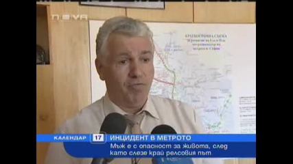 Инцидент в Метрото Клошар с опасност за живота