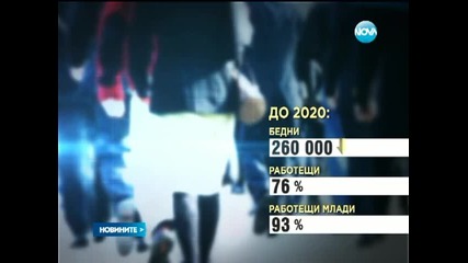 Близо 900 млн. лв. дава Европа за справяне с безработицата - Новините на Нова