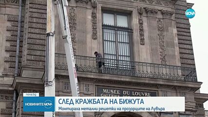 Монтираха метални решетки на прозорците на Лувъра
