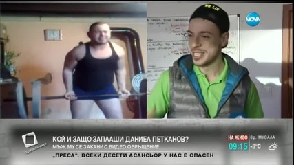 Кой и защо заплаши репортерът Даниел Петканов?