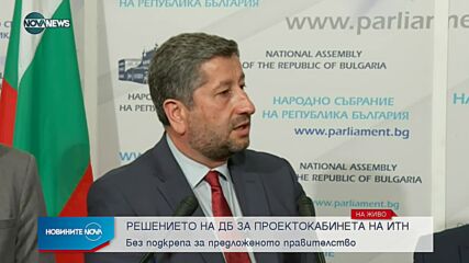 И "Демократична България" няма да подкрепи проектокабинета на ИТН