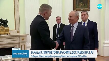 Путин разговаря на четири очи със словашкия премиер Роберт Фицо