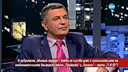 Какво се случва с група P.I.F.?