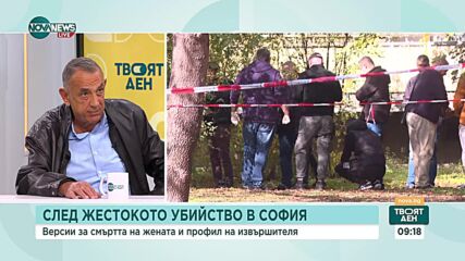 След убийството на жена в София: Възможни версии за профила на извършителя