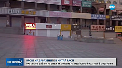 Китайска провинция обеща награда за спиране на пътници, прекосяващи незаконно границата с Русия