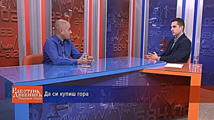 Да си купиш гора