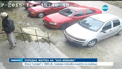 Жена "изгоря" с 1800 лв.
