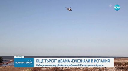 Наводнения затвориха пътища и спряха влакове в Испания