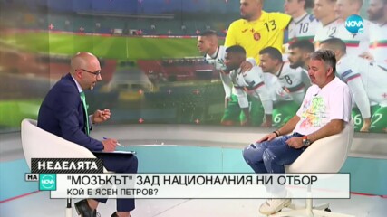 Ясен Петров: Лека-полека сменяме кръвта, амбицията е да изградим колектив