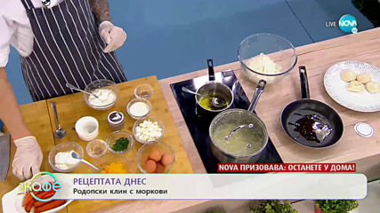 Рецептата днес: Родопски клин с моркови - „На кафе” (30.03.2020)
