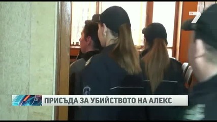 Доживотна присъда без право на замяна за Атанаска Георгиева