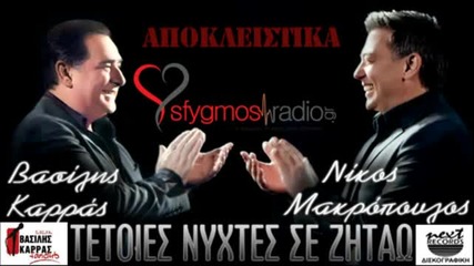 Tetoies Nixtes Se Zitao _ Official Live Cd - Vasilis Karras Nikos Makropoulos