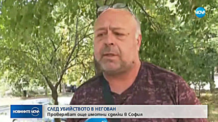 Нови разкрития за извършителите на двойното убийство край Негован