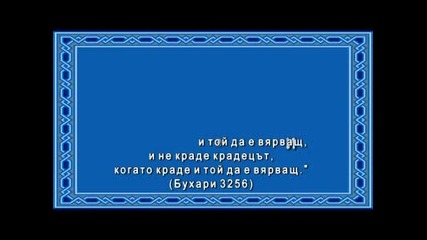 Прелюбодеянието - част 1