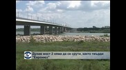 "Дунав мост 2" няма да се срути, както твърди „Евронюз”