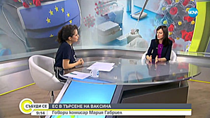 Мария Габриел: Ще намерим ваксина срещу коронавируса до края на годината