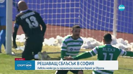 Двубой за четвъртото място в Еfbet Лига