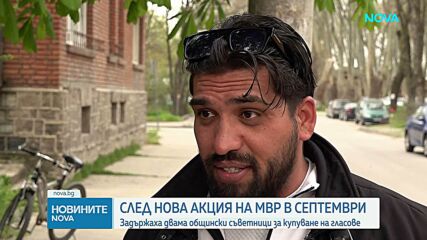 Задържаха двама общински съветници от Септември за купуване на гласове