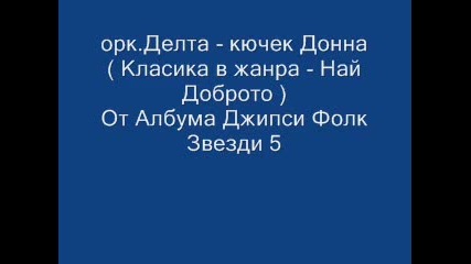 орк.делта - кючек Донна