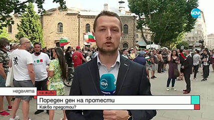 Четвърта вечер на протести в София