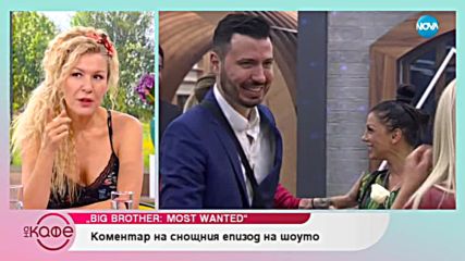 Big Brother: Most Wanted - коментар на последните събития в къщата - На кафе (23.11.2018)