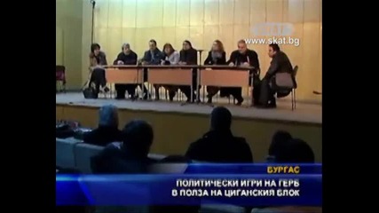 Политически игри на Герб в полза на циганския блок.