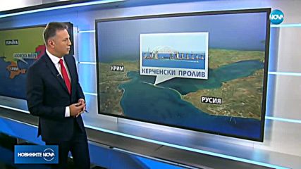НАПРЕЖЕНИЕ В АЗОВСКО МОРЕ: Руски и украински военни в пръв открит сблъсък