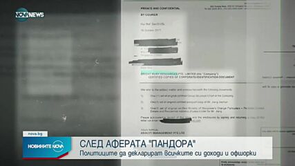 Обявиха името на втория политик в Досиетата "Пандора"
