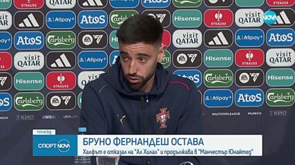 Бруно Фернандеш остава в Манчестър Юнайтед