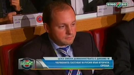 Цска приема Динамо на Васил Левски, но в първия мач 