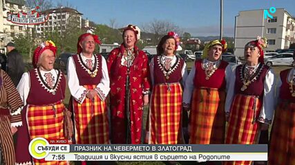 Празник на чевермето в Златоград