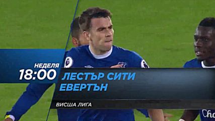 Футбол: Лестър Сити – Евертън на 29 октомври по DIEMA SPORT 2