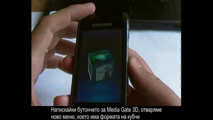 Samsung S8000 Jet Видео Ревю - Първа Част