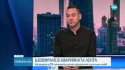 Камерите на ТОЛ-системата засичат нарушители в аварийната лента.