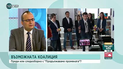 Мартин Димитров: Петков и Василев ще мобилизират негласуващите