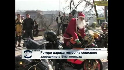 Рокери от Благоевград дариха мотор на дом за деца
