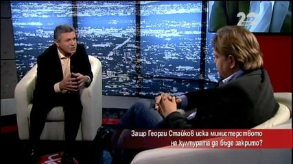 Защо Георги Стайков иска Министерството на културата да бъде закрито - Часът на Милен Цветков