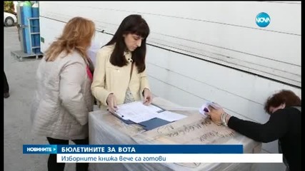 Доставиха бюлетините за вота във Варна