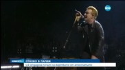 U2 посветиха песен на жертвите на терора в Париж