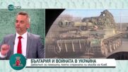Георгиев: Войната на Русия в Украйна е предизвикана от украинска страна