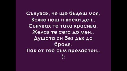 [текст] Respect - Сънувах Те