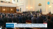 Министрите от кабинета „Денков - Габриел” положиха клетва