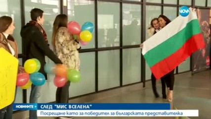 Новините на NOVA (01.02.2017 - обедна емисия)