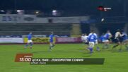 ЦСКА 1948 - Локомотив София на 21 март, събота от 15.00 ч. по DIEMA SPORT
