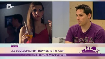 Аз съм дърта пияница вече и с