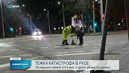 18-годишен е в кома след тежка катастрофа в Русе