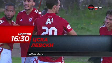 ЦСКА - Левски на 26 септември, неделя от 16.30 ч. по DIEMA SPORT
