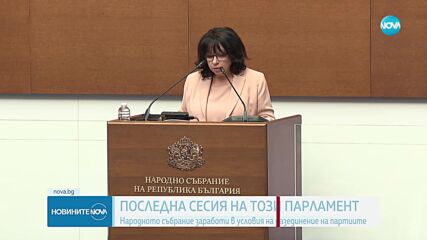 Първи работен ден: Депутатите се върнаха от лятна ваканция