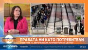 Соня Спасова, Европейски потребителски център: Най-много оплаквания са свързани с полети
