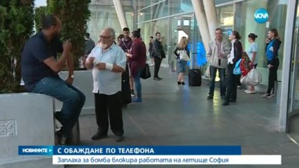 Сигнал за бомба на Летище София